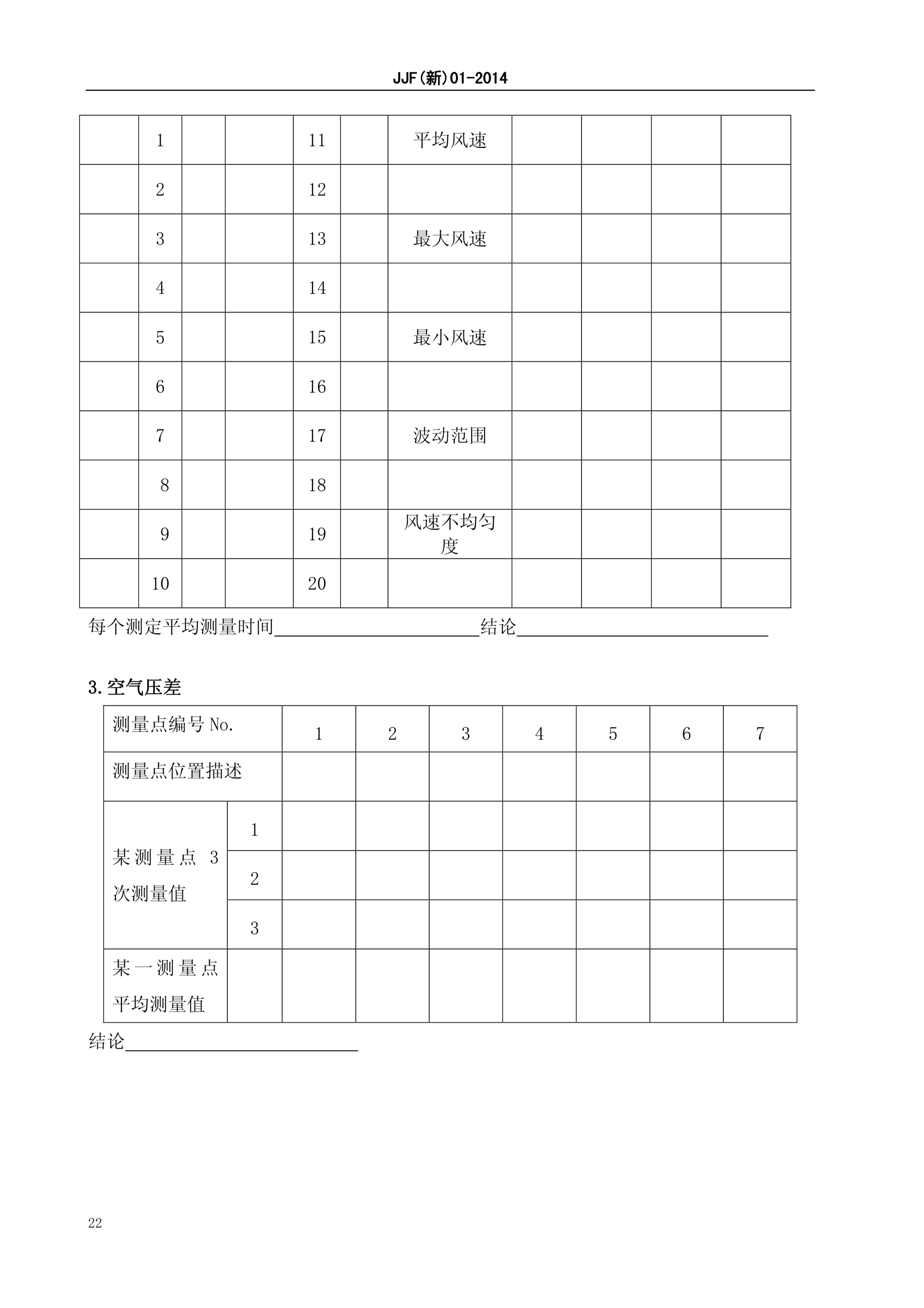 (新)01-2014洁净室（区）检测规范（下篇）——宏奥风淋室厂家整理